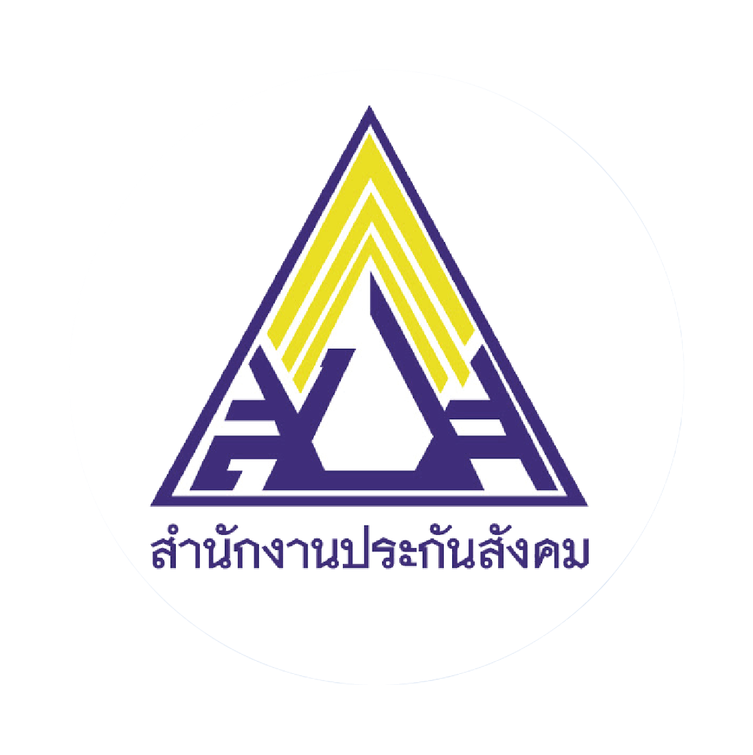 สำนักงานประกันสังคม